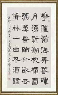 言恭达_隶书 自作诗《赴澳归吟》之一